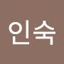 @김인숙-i8p3i