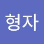 @윤형자-r8r