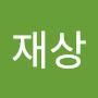 @재상-e8s