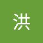 @洪瑞鳳-q1z