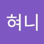 @혀니-q8u