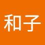 @大木和子-y1z