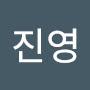 @오진영-v1t