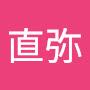@伊直弥