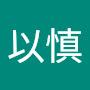 @葉以慎