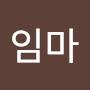 @내다임마-h2b