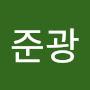@한준광