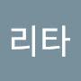 @아론리타