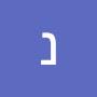 @נעמילוי-ה8ק