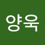 @오양욱