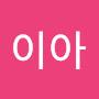 @이아-p8g3u