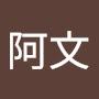 @張阿文-k2l