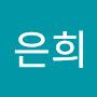 @송은희-q7j