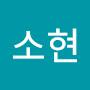 @이소현-d1c