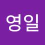 @임영일-c5t