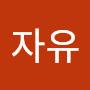 @행복과자유