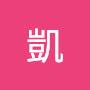 @王凱-y2s