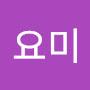 @귀요미-t3e