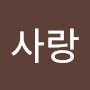 @남사랑-p8t