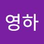 @박영하-u9e
