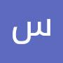 @سهالاشين-ب8ث