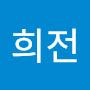 @김희전-d1n