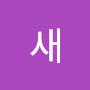 @새봄봄-v7k