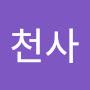 @모두의천사