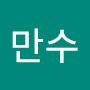 @만수르동생만수