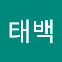 @김태백-k9c
