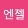 @채엔젤
