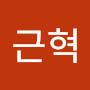 @조근혁-y2s