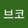 @브코-k1e