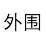 @靠谱模特找阿泽