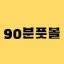 @90minsfootball