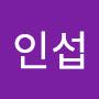 @인섭-l6r
