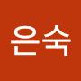 @은숙-s8w