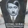 @пУтИнХуЙлО-ц3п