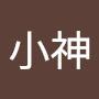 @小神-n5v
