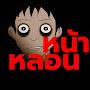 @หน้าหลอนเรื่องเล่า
