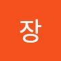 @장장-b5e