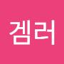 @즐겜러-r3n