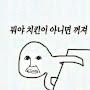 @치킨인가