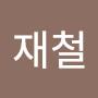 @이재철-h2s