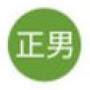 @中國國家主席習正男