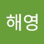 @염해영-w5i