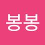 @하리봉봉-t5e