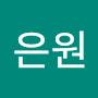 @이은원-z8w