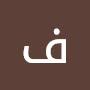 @فهدجبران-د7ح