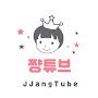 @JJangTube7